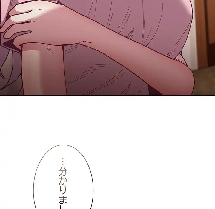 召使い更生道 第76話 - 45