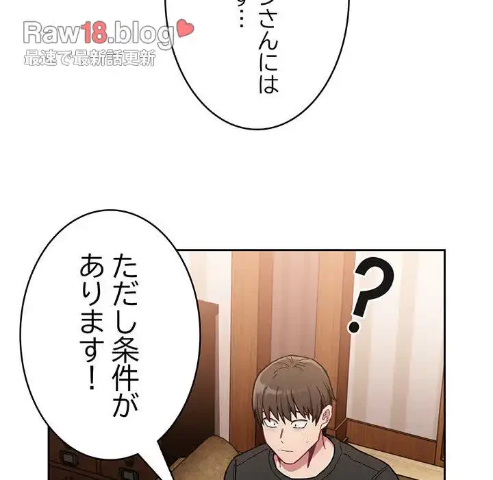 召使い更生道 第76話 - 47