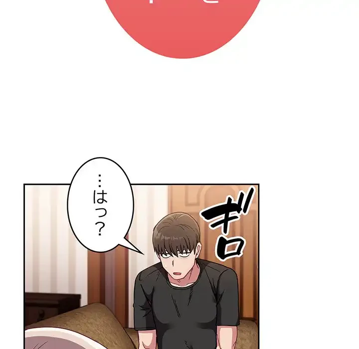 召使い更生道 第76話 - 52