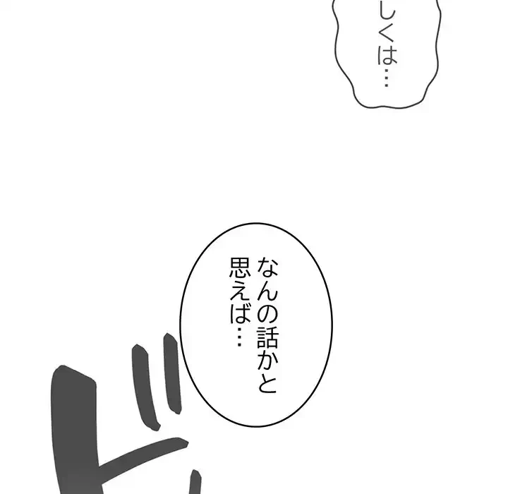 召使い更生道 第76話 - 56