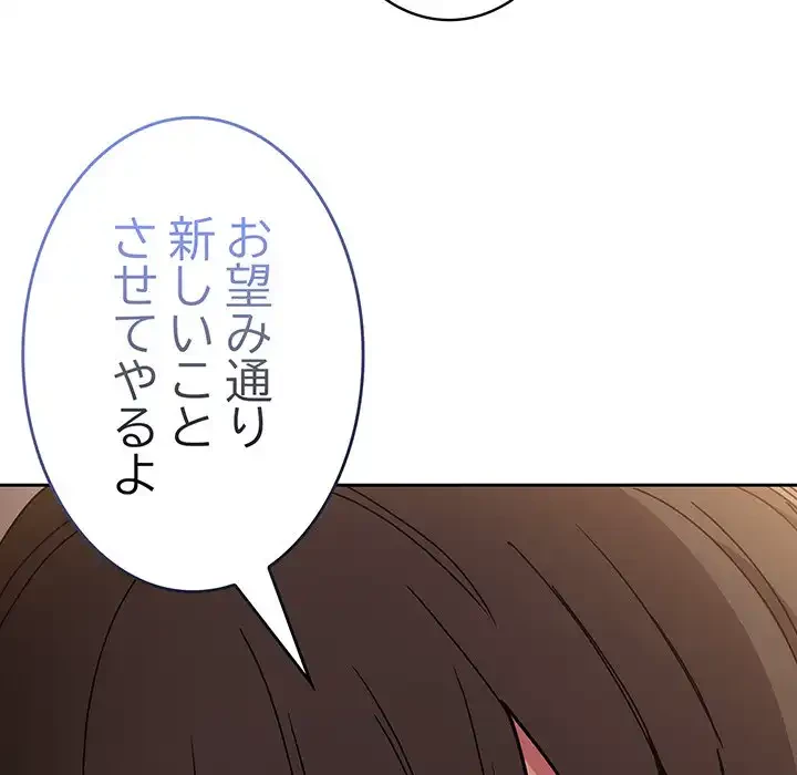 召使い更生道 第76話 - 59