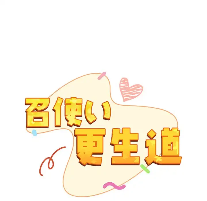 召使い更生道 第76話 - 63