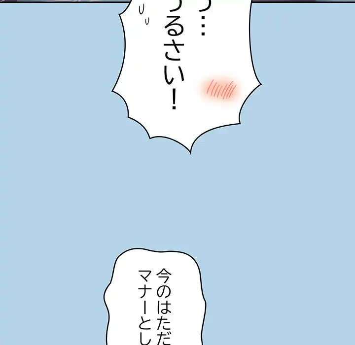 召使い更生道 第76話 - 93