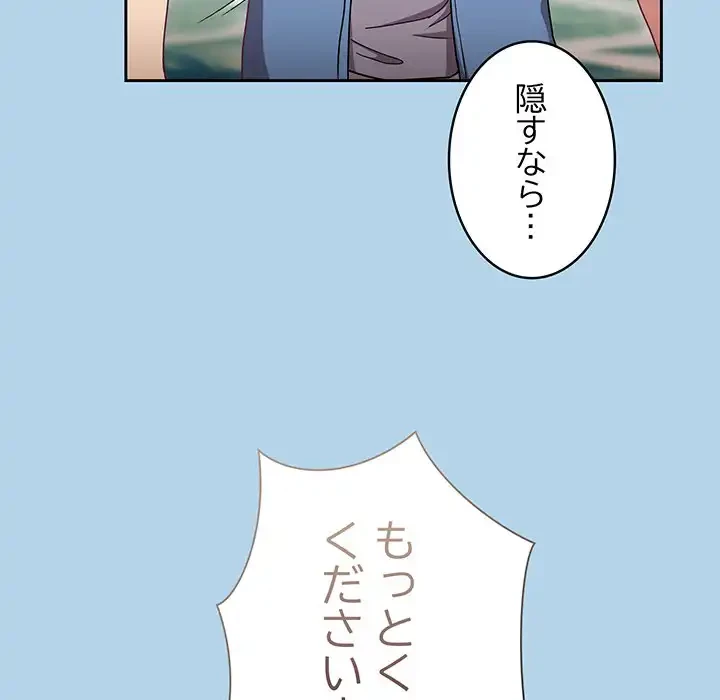 召使い更生道 第76話 - 95