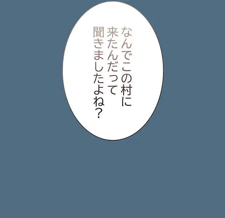 召使い更生道 第76話 - 110