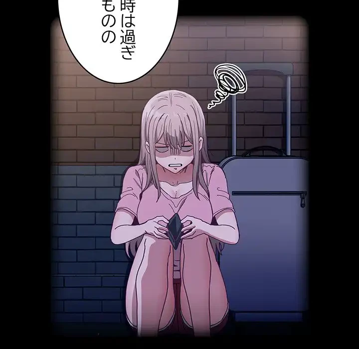 召使い更生道 第76話 - 116