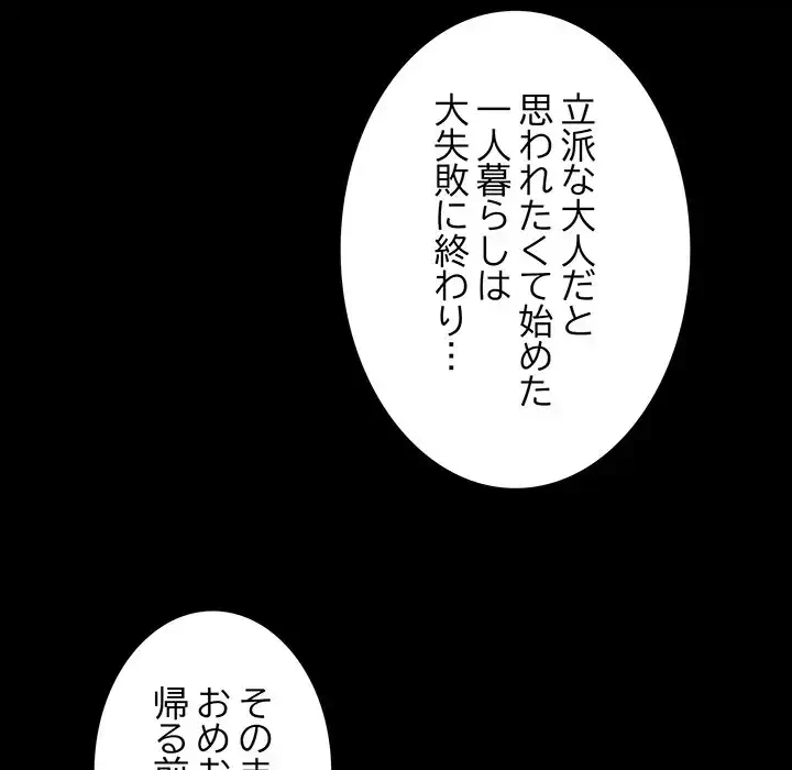 召使い更生道 第76話 - 117