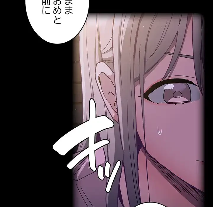 召使い更生道 第76話 - 118