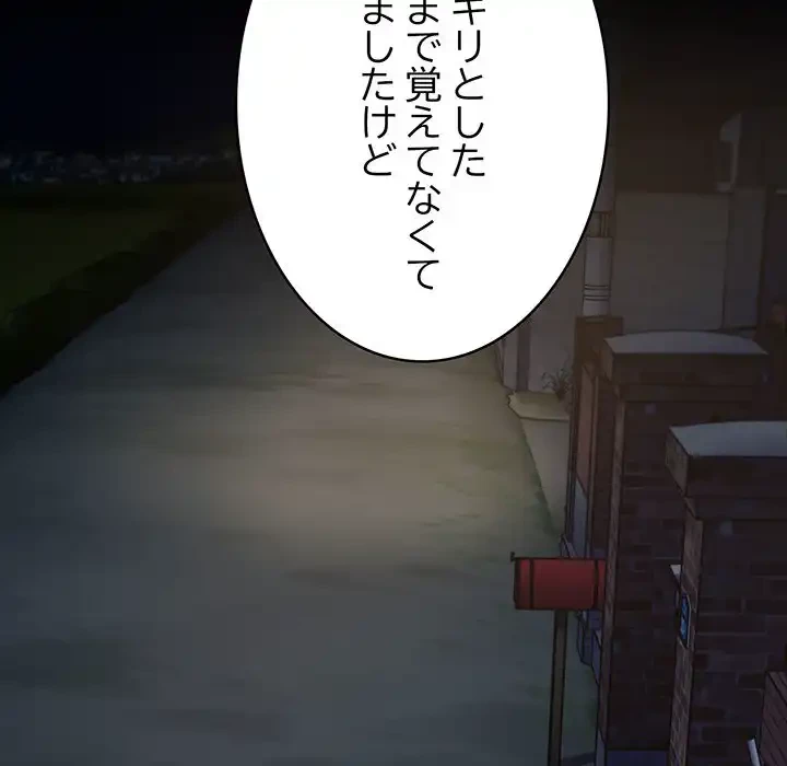 召使い更生道 第76話 - 120