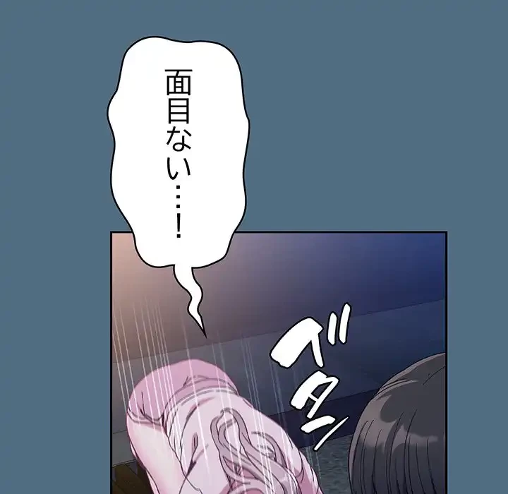 召使い更生道 第76話 - 127