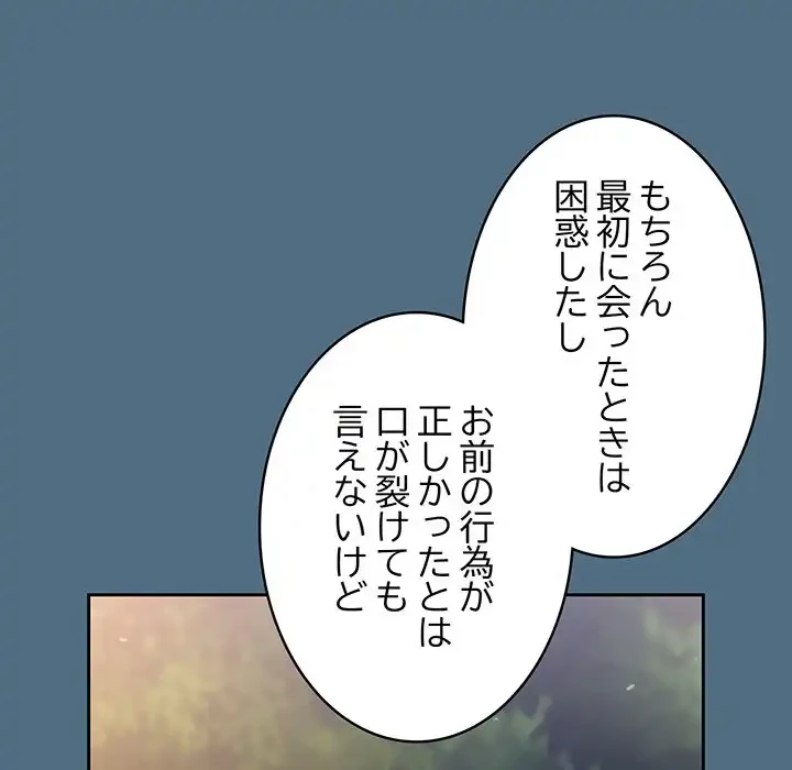 召使い更生道 第76話 - 129