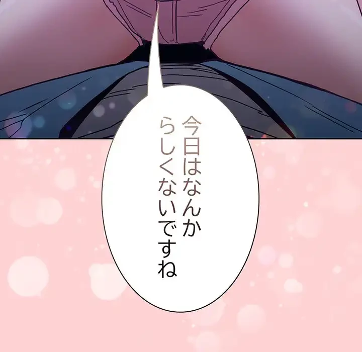 召使い更生道 第76話 - 138