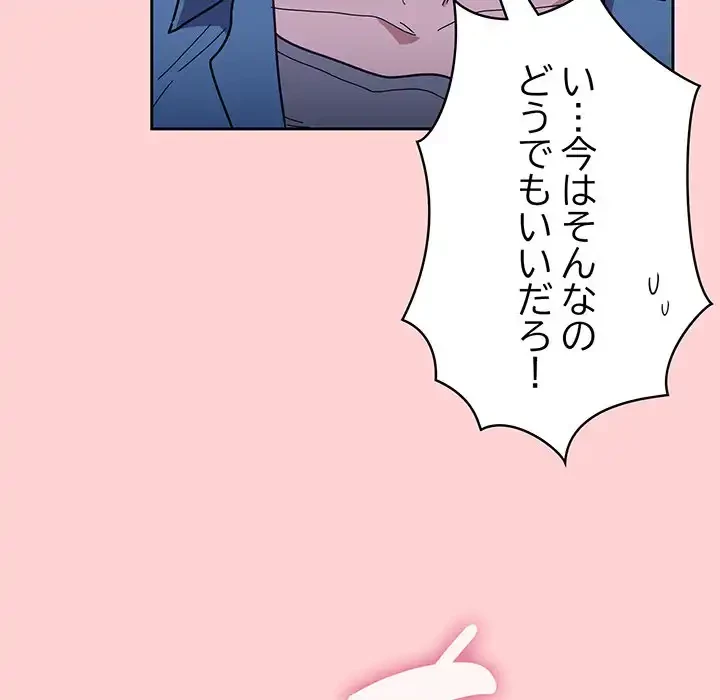 召使い更生道 第76話 - 141