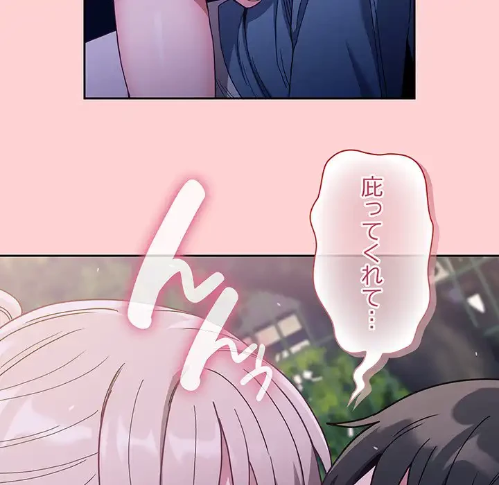 召使い更生道 第76話 - 143