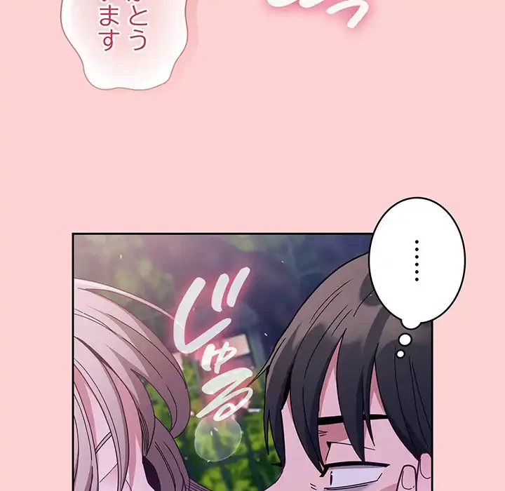 召使い更生道 第76話 - 145