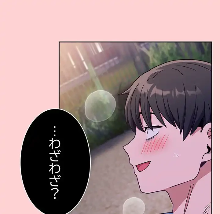 召使い更生道 第76話 - 152