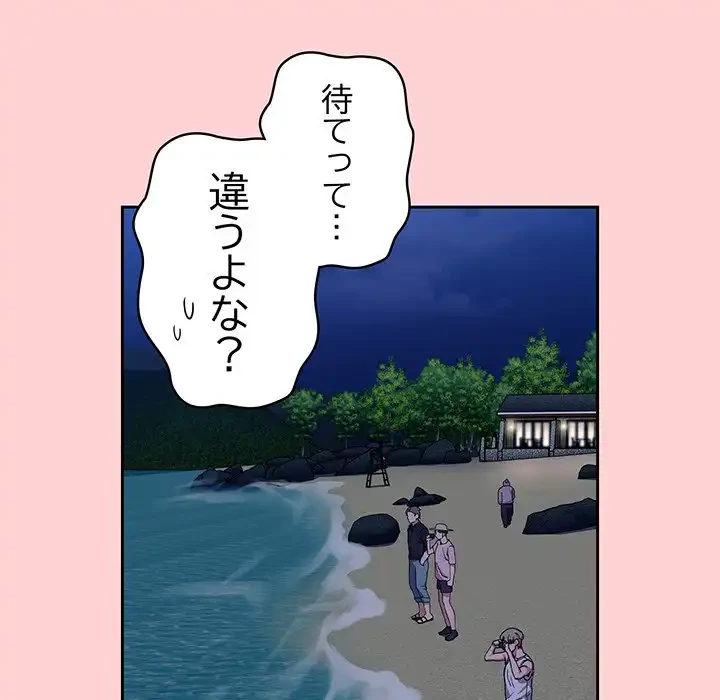 召使い更生道 第76話 - 156