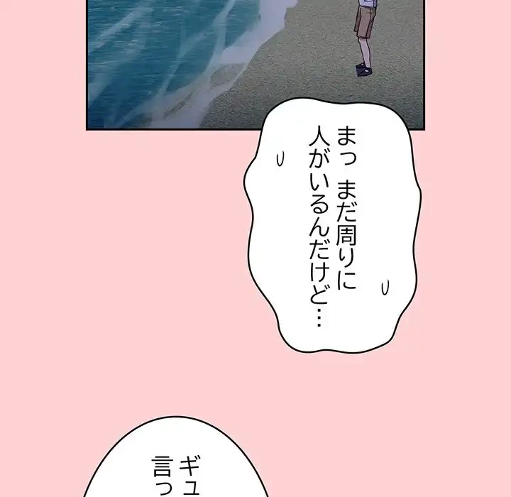 召使い更生道 第76話 - 157