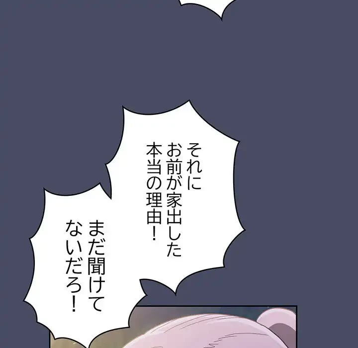 召使い更生道 第77話 - 12