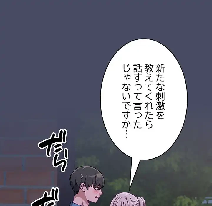 召使い更生道 第77話 - 16