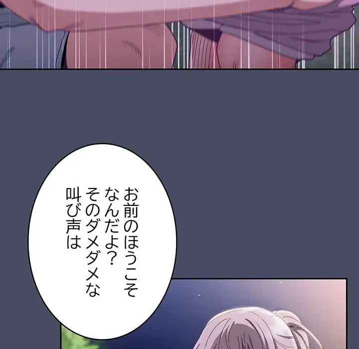 召使い更生道 第77話 - 23