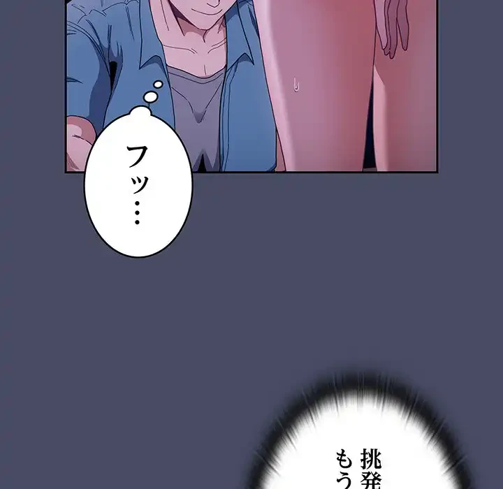 召使い更生道 第77話 - 32