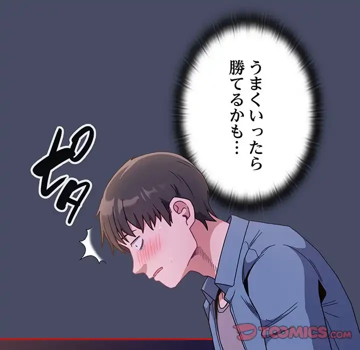 召使い更生道 第77話 - 54