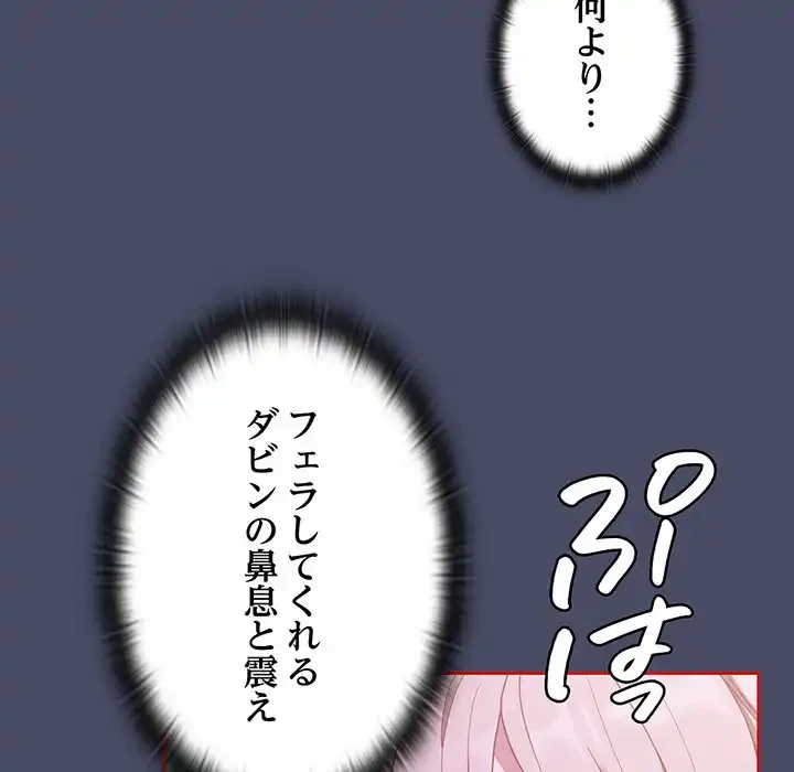 召使い更生道 第77話 - 69