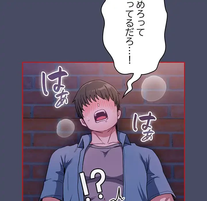 召使い更生道 第77話 - 82