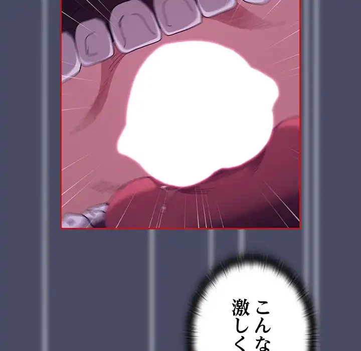 召使い更生道 第77話 - 87