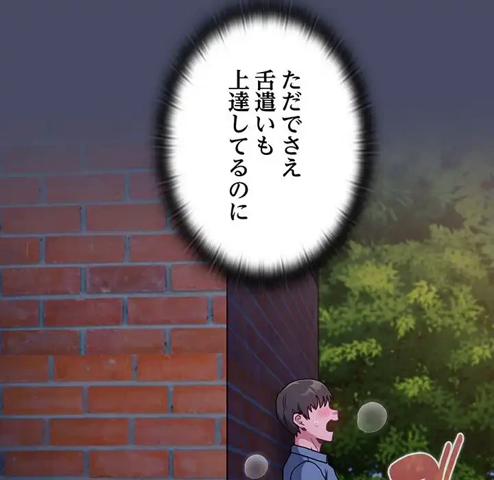 召使い更生道 第77話 - 94