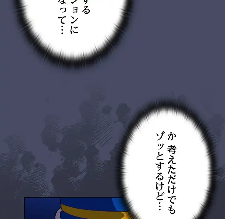 召使い更生道 第77話 - 96