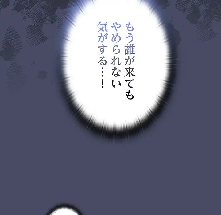 召使い更生道 第77話 - 98