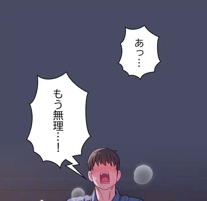 召使い更生道 第77話 - 102