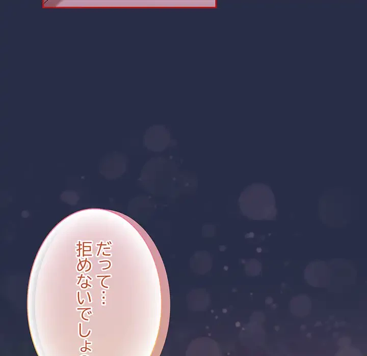 召使い更生道 第77話 - 142