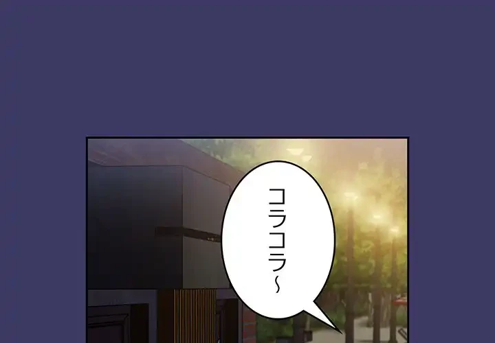 召使い更生道 第78話 - 1