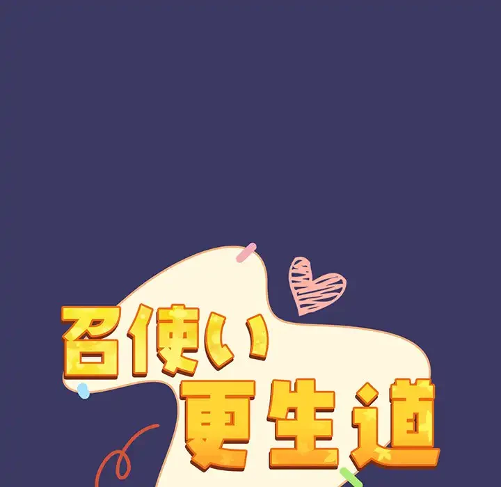 召使い更生道 第78話 - 11