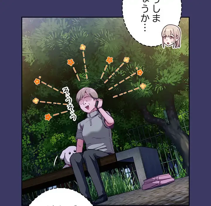 召使い更生道 第78話 - 16