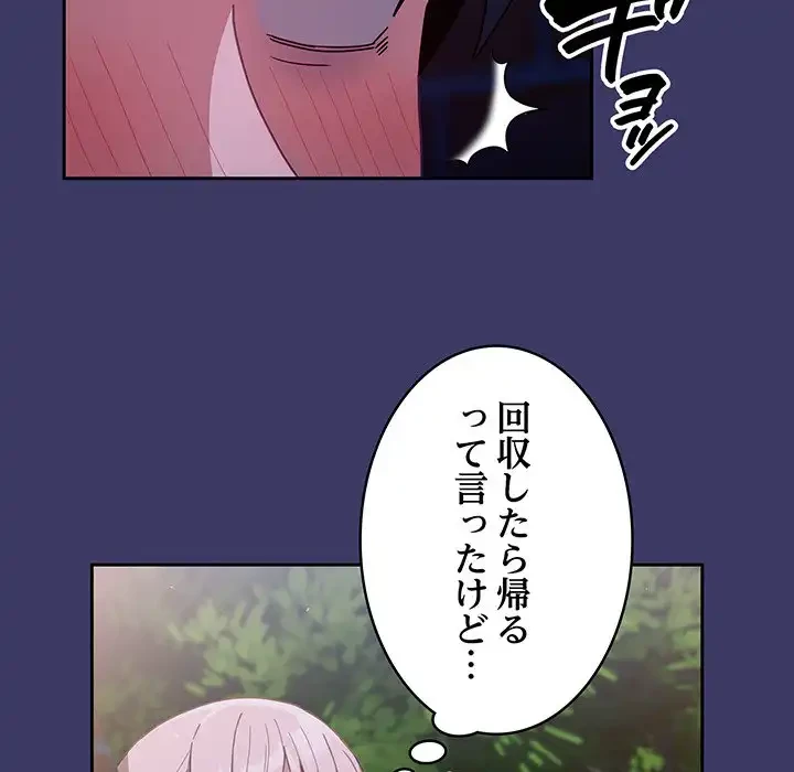 召使い更生道 第78話 - 28