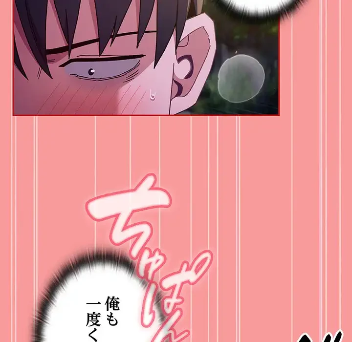 召使い更生道 第78話 - 54