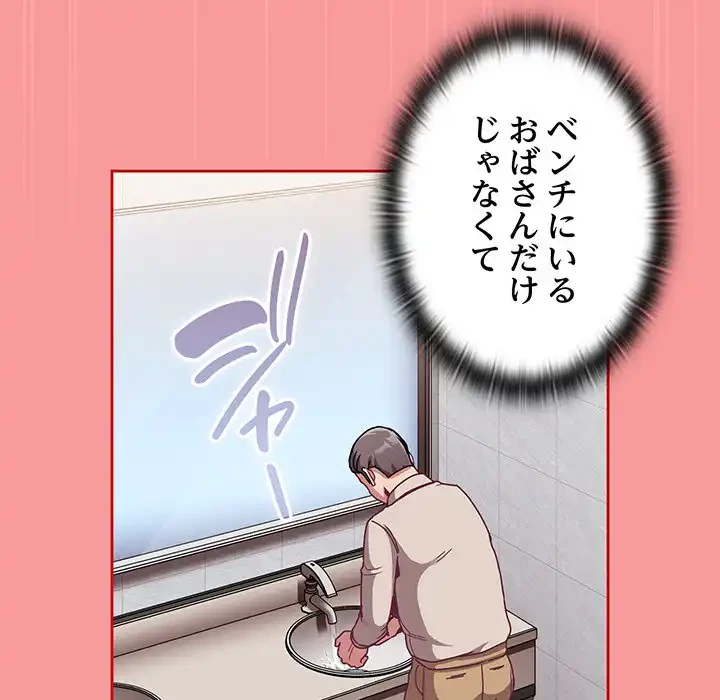 召使い更生道 第78話 - 61