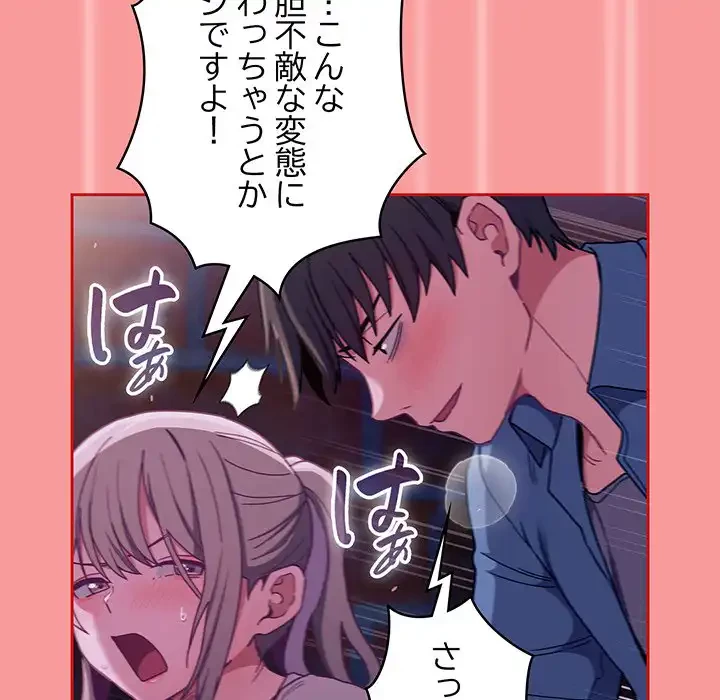 召使い更生道 第78話 - 76