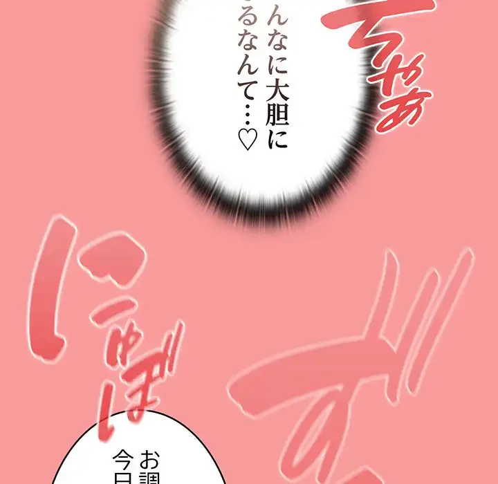 召使い更生道 第78話 - 98