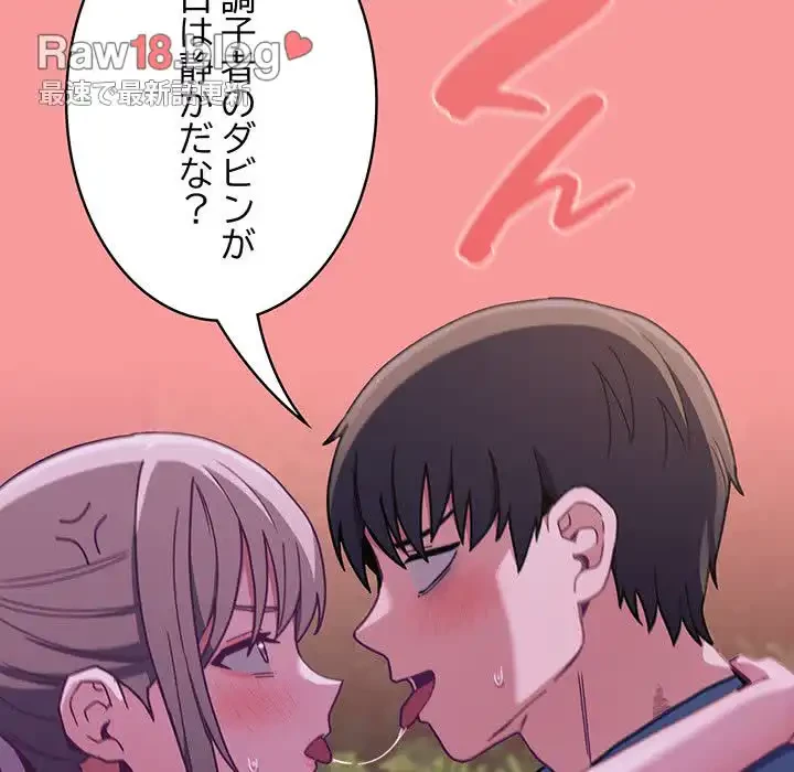 召使い更生道 第78話 - 99