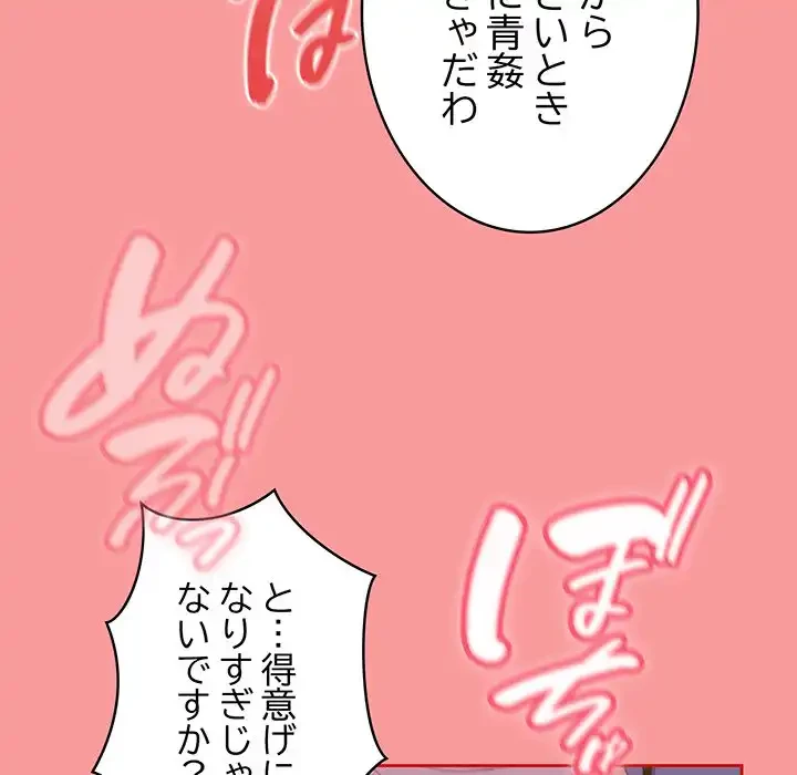 召使い更生道 第78話 - 102