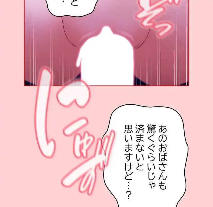 召使い更生道 第78話 - 112