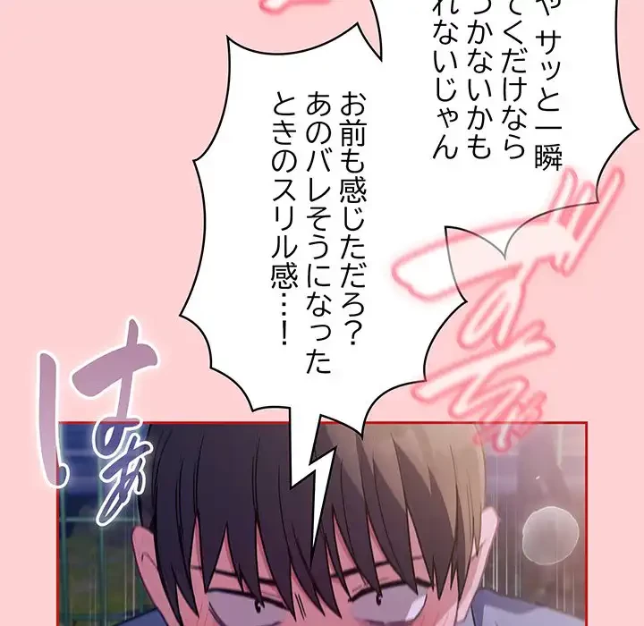 召使い更生道 第78話 - 114