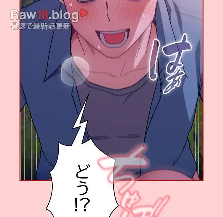 召使い更生道 第78話 - 115