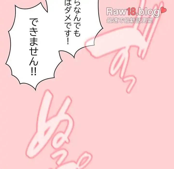 召使い更生道 第78話 - 119