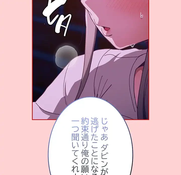 召使い更生道 第78話 - 121